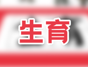 2023年最新生育津贴领取标准及新规是什么？生育保险要怎么使用？