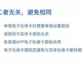 揭阳电子社保卡怎么改密码