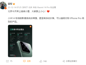 雷军推荐小米14标准版：影像系统非常强 对标iPhone Pro