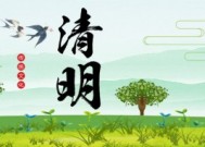 清明节的由来与来历（清明节的由来来历20字）