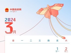 2024年春节怎么放假调休