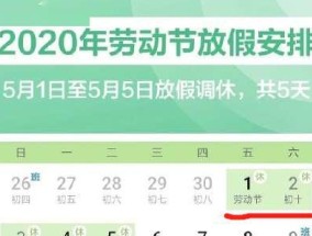 2024五一休5天前后两周上6天 合理吗