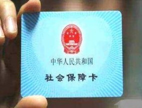 银川社保卡怎么激活