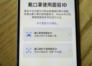 苹果ios15.4口罩解锁安全吗 iphone口罩解录入人脸的时候要戴口罩吗