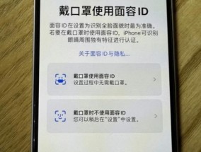 苹果ios15.4口罩解锁安全吗 iphone口罩解录入人脸的时候要戴口罩吗