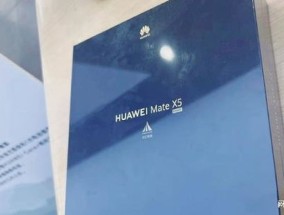 mate x5为什么加价