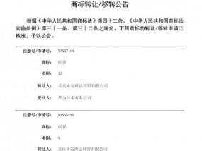 问界商标归属   21个“问界”商标已 *** 至华为