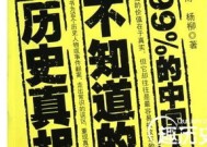 鲜为人知的10大历史真相 大家都听说过哪些