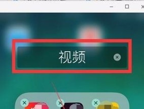 iPhone怎么创建文件夹 苹果手机如何创建文件夹