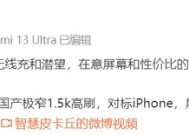 小米14最新消息：配备定制极窄1.5k高刷屏 对标iPhone