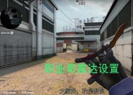 csgo怎么设置小地图全图