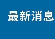 小米14什么时候上市？小米14发布时间日期曝光