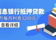 建行抵押贷款3.85%先息后本什么意思 建行抵押贷款3.85%怎样还利息