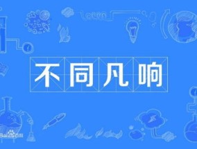 什么流不什么四字成语有哪些