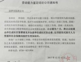 新乡劳动能力鉴定在哪里做