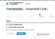 阳江产前检查就医确认手续办理流程