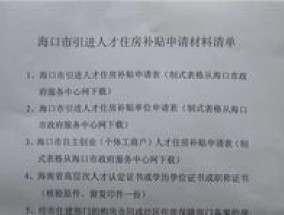 宜都市返乡创业人才购房补贴申请材料