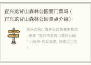 宜兴龙背山森林公园要门票吗（宜兴龙背山森林公园景点介绍）