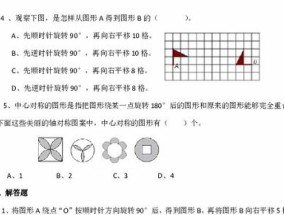 旋转的三要素分别是哪三个小学五年级