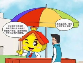 上饶市购买拆迁安置房怎么提取公积金？