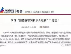 大连新农合2024年什么时候交费