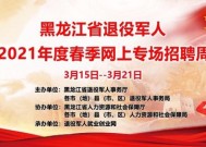 2023承德退役军人网上招聘活动报名时间是什么时候？