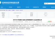 喜报！初灵股份·企业智能入选2023年浙江省专精特新中小企业