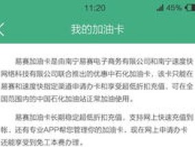 中石化加油卡能优惠多少钱 中国石化加油卡过期怎么更换