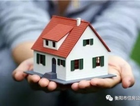 衡阳市住房公积金贷款购房可以提取首付款吗?