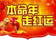 2024年本命年从什么时候到什么时候