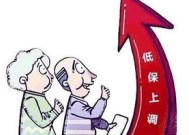 新乡市最低生活保障怎么办理