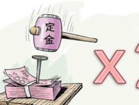 淘宝付了定金但不想买了怎么办 淘宝尾款没付定金会退吗