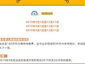 2024年湖州吴兴城乡居民医保缴费指南（最全）