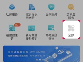 闽政通APP医保定点医药机构查询步骤