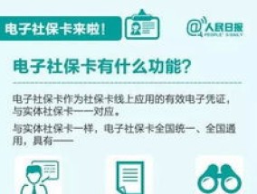 鞍山电子社保卡有什么用？