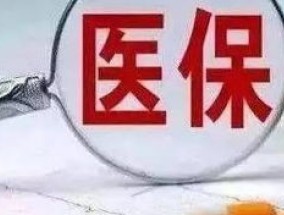 无锡小孩医保怎么交