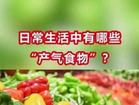 容易产气的食物和水果有哪些