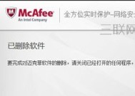 戴尔mcafee要不要卸载