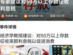 对存款50万以上的征税合理吗 存款50万以上有多少人2023