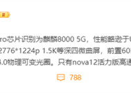 华为nova 12 Pro参数配置曝光 性能略逊于12 Ultra