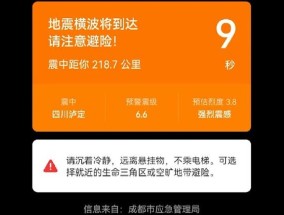 手机地震预警提前多久收到通知 手机地震预警一般在地震前多少秒报警