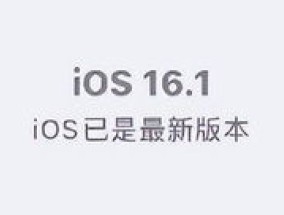 ios16.1值得更新吗 ios16.1值更新了什么内容