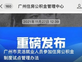 惠州异地缴存职工公积金信息查询能用电子码吗？