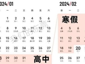 2024年高中什么时候放寒假 2024高中寒假多少天