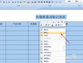 word表格怎么转成excel格式文档