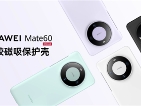 华为Mate 60官方磁吸保护壳上架 售价均为99元