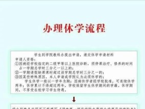 办理休学需要什么条件