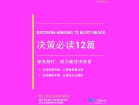 科学决策需要注意哪些问题?