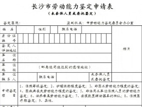 长沙劳动能力鉴定在哪里做？