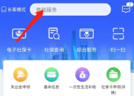 福州市少年儿童图书馆读者证办理指南（榕E社保卡APP）